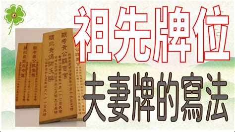 神主牌內牌寫法|神主牌內牌寫法：慎終追遠，讓祖先牌位安息